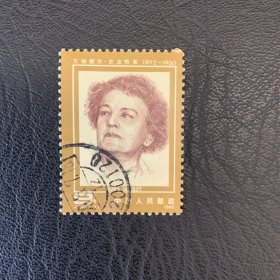 J112 (3-1) 信销邮票