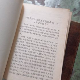 十字军骑士（上）