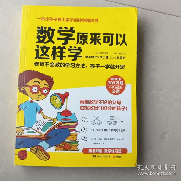 数学原来可以这样学