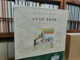 绝版收藏 中国古代六大文学家图书邮品