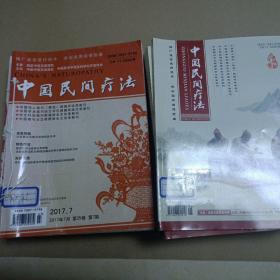 《中国民间疗法》共24期2017年7，8，9，11*12，2018年1*2*3*4*5*6，2021年3*6*7*8*10*13*14*15*17*19*20*21*22