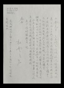海外著名电影史专家： 杜云之先生信札一通一页【同一上款:赵士荟//16开//实寄】(1)