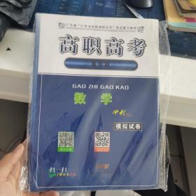 高职高考数学专题复习