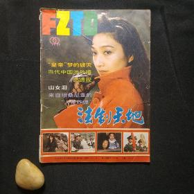 法制天地 1991.3（总第35期）