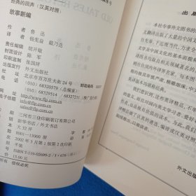 日出 +故事新编 汉英对照 2本合售