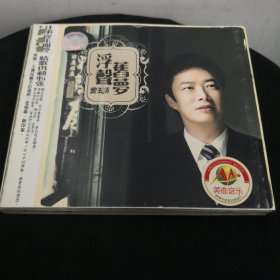 浮生旧梦 费玉清CD（2碟装）