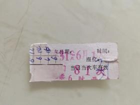 安徽省汽车运输客票皖赣专线：合肥至九江