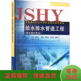 給水排水管道工程
