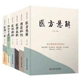 幸福中医文库 医海一舟 医案春秋 医方悬解 医境探秘 临证实录 用药传奇6本