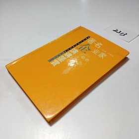 著名企业家演讲鉴赏