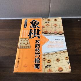 象棋攻防技巧指南