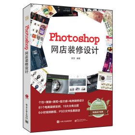 Photoshop网店装修设计