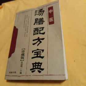 汤膳配方宝典