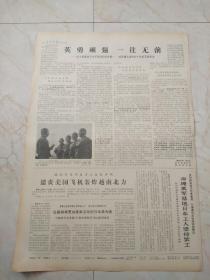 光明日报1970年1月22日。解放军白求恩国际和平医院广大医护人员把老三篇作为实现思想革命化必修课。加强党的观念，接受党的领导一一学习马克思主义，列宁主义，毛泽东思想，关于领袖，政党，政权，阶级，群众相互关系的学说。军民鱼水情。英勇顽强，一往无前一一记人民解放军空军某部四好中队一一杜凤瑞生前所在的中队的英雄事迹。