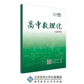 高中数理化202309上