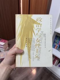 政治学与女性主义