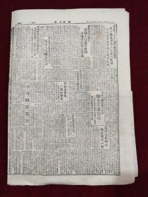 新民主报1951年6月19日兰市兰州一粒丹平热散保肠丸清顺散药品广告宁子祥郑广轩三才救苦丹药品广告郭象离天津河南许昌广州魏德迈