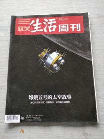 三联生活周刊  2021  2