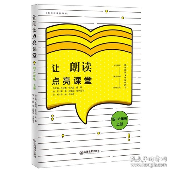 让朗读点亮课堂4-6年级上册