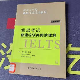 雅思考试（IELTS）普通培训类阅读理解