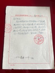 洛阳文献 洛阳市文物园林局函241号