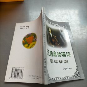 爱情友情赠诗钢笔字帖