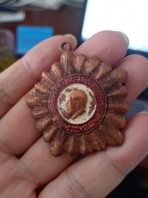 连源县 社会主义积极分子 纪念章（工艺品，铁质，研究学习）