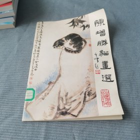 陈增胜猫画选