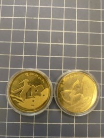 和字纪念币2枚