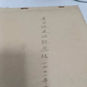 真空吸送试验总结(手稿)