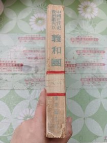 中国近代史资料丛刊-义和团<第2册>