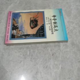 望远镜丛书争夺制高点——高科技战争面面观