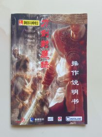 刀剑封魔录 操作说明书
