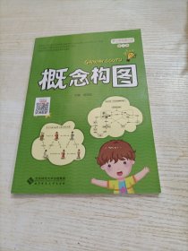 小学思维训练丛书·第七册：概念构图