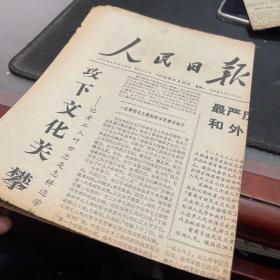 人民日报1970年11月23日