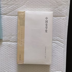 中国史学史