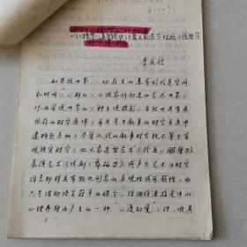 手稿：《红楼梦》具有跨世纪意义的东方性格小说典范（附郑铁生初审意见）