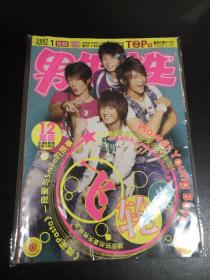 男生女生银版  杂志2007年1月