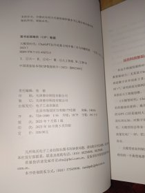 大模型时代：ChatGPT拉开硅基文明序幕