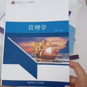 管理學(xué)，