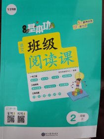 小学基本功班级阅读课语文2年级上