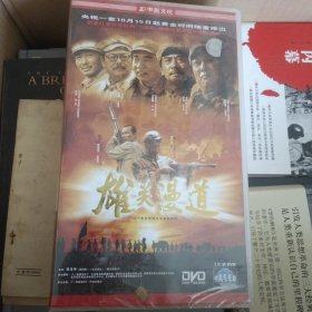 雄关漫道（7DVD）