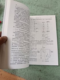 新型传质分离技术（第2版）/普通高等教育“十一五”国家级规划教材·高等学校教材