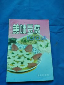 美味豆腐100法