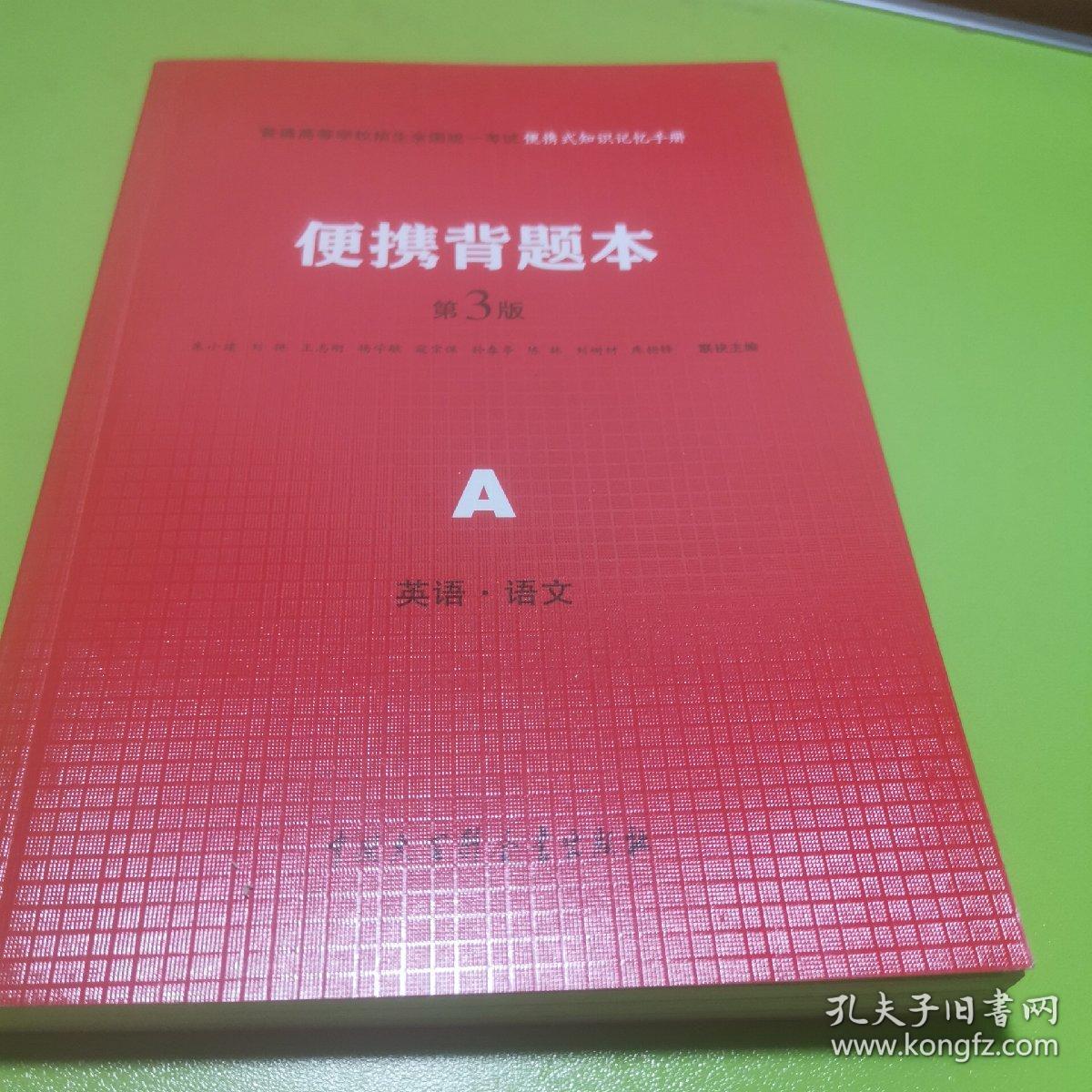 便携式背题本