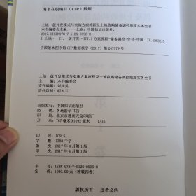 土地一级开发模式与实施方案流程及土地收储调控制度实务全书 (一套四册)