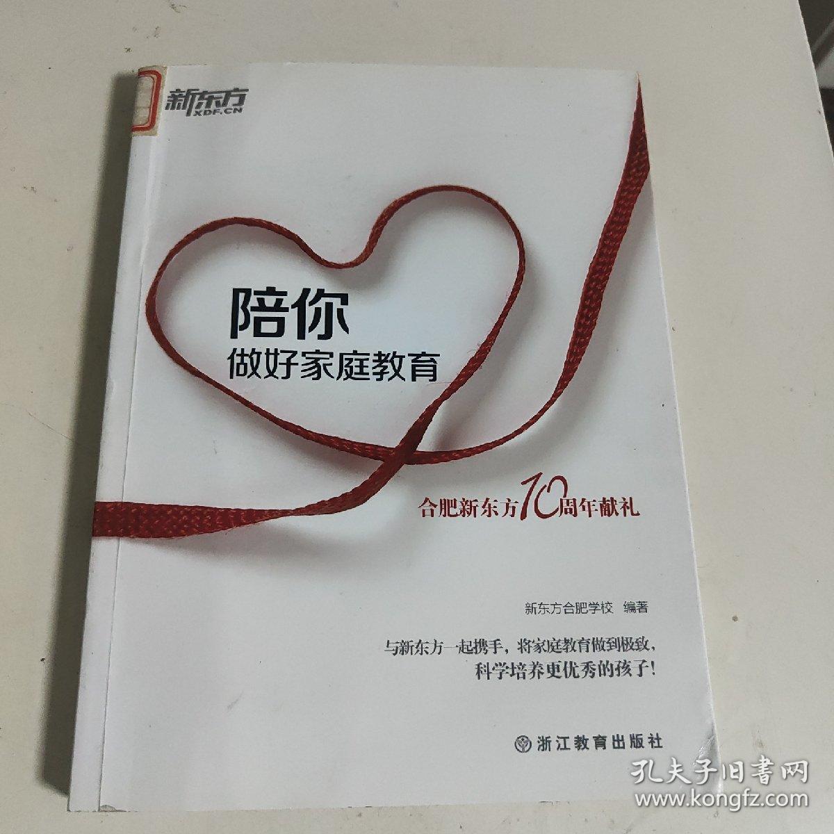 陪你 做好家庭教育