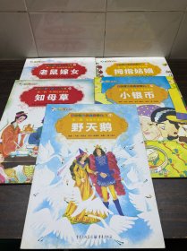 彩绘世界经典童话全集(5本合售)