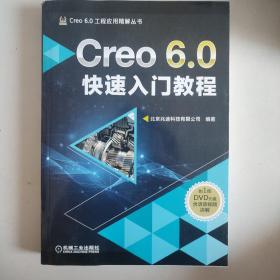 Creo 6.0快速入门教程
