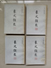 上海古籍版《艺文类聚1-4》一、二、三、四共四本全合售，详见图片及描述